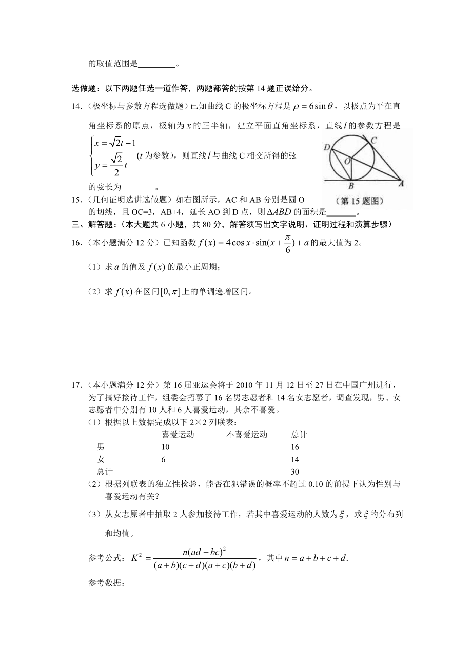 广东省2010年插本数学，回顾与前瞻