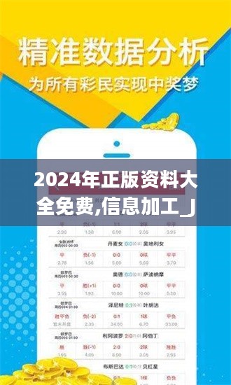 2024年正版资料免费大全特色,精选资料解析大全