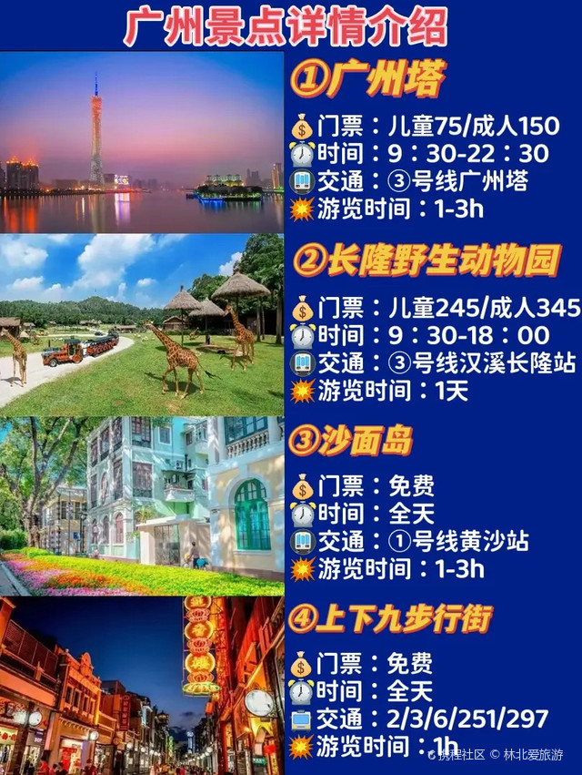 广东省广州旅游景点深度游攻略