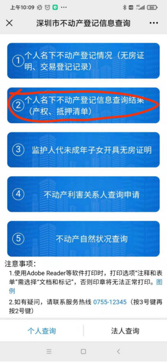 个人房产登记查询，了解你的房产状况