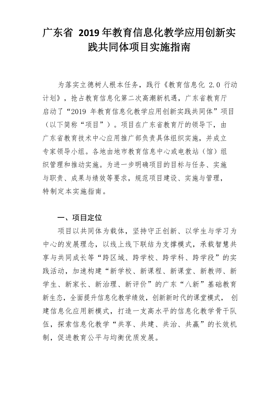 广东省教务系统的现代化管理与创新实践