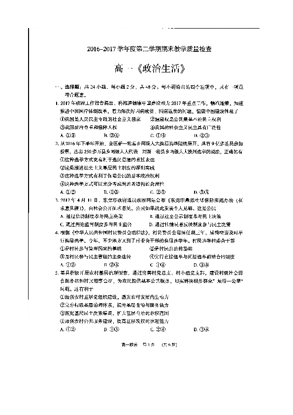 关于广东省水平考试的分析与反思——以2017年为例