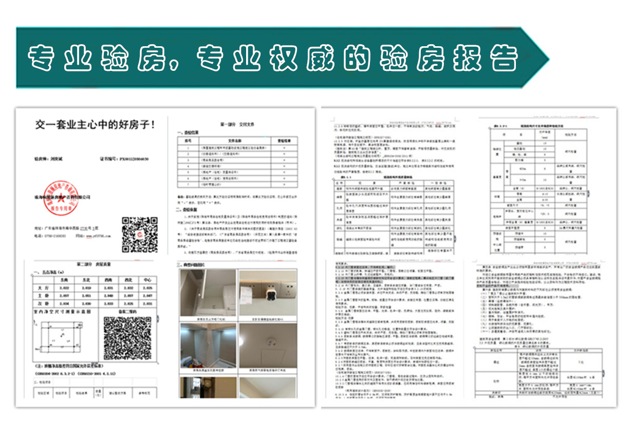 广东省公寓房验收资料详解