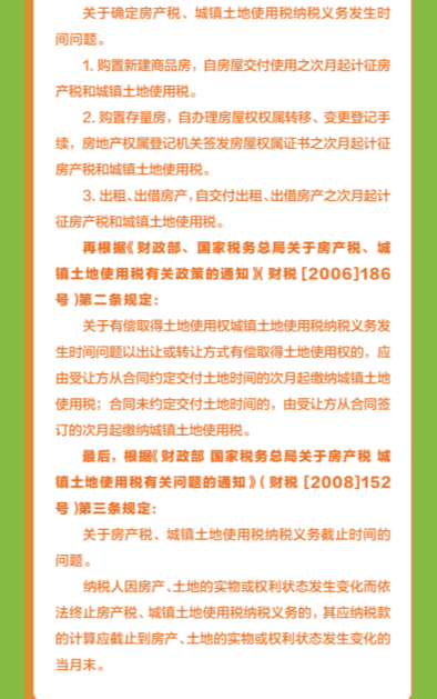 房产税纳税时间解析，纳税义务与申报周期