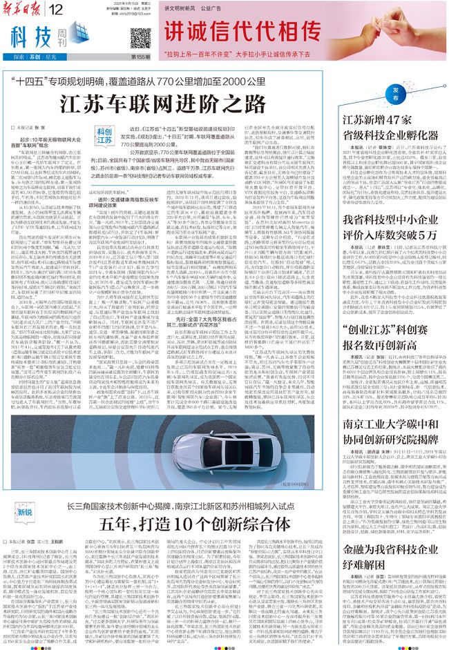 江苏科技报教育周刊的创建之路，探索科技与教育的融合