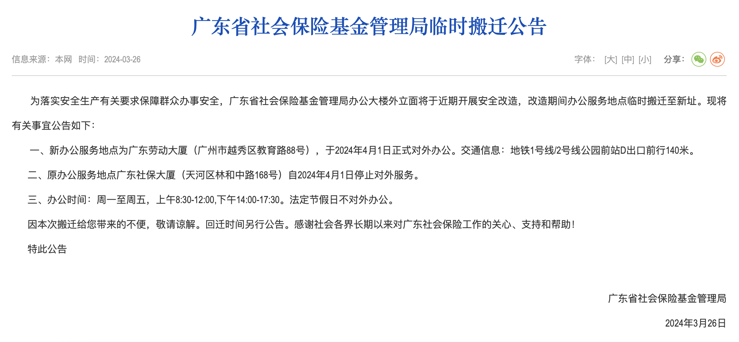 广东省社保上班时间及相关介绍