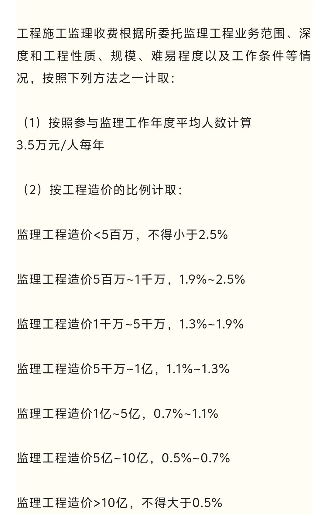 广东省监理费率，探索与发展