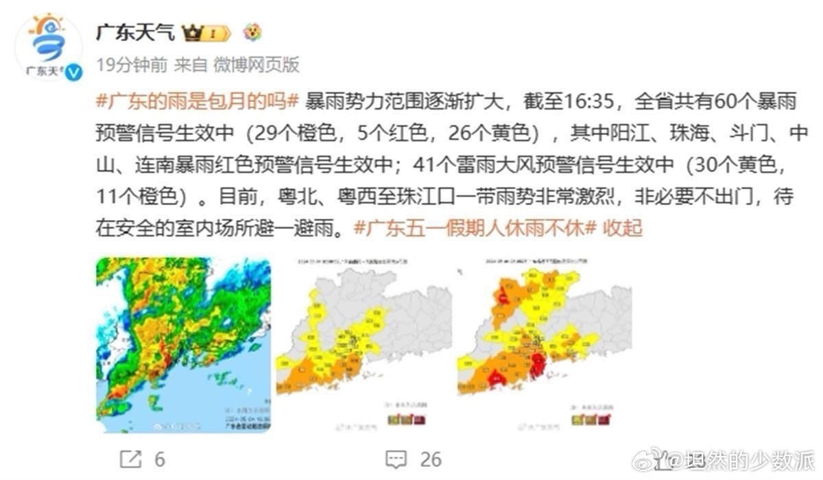 广东省气象台即时消息，气象动态与公众生活紧密相连