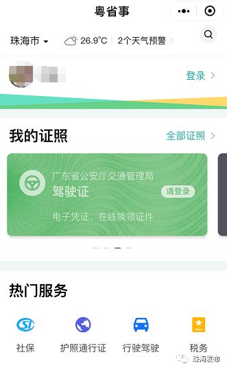 广东省驾驶证真伪查询，保障公共安全的必要环节