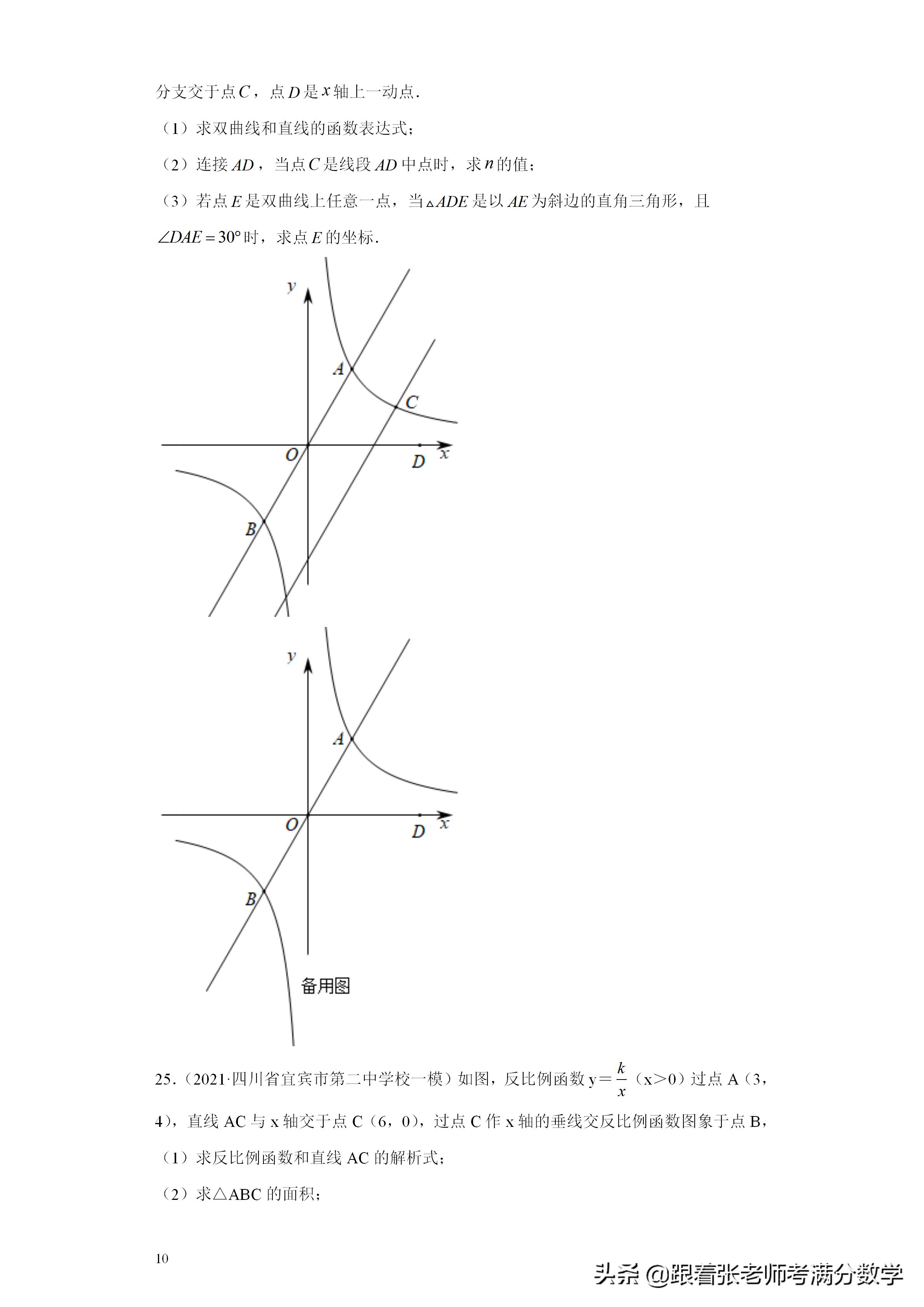 广东省数学中考压轴题，挑战与策略