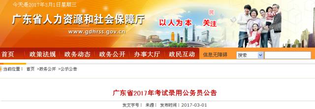 广东省2017年公务员招聘，机遇与挑战并存的一年