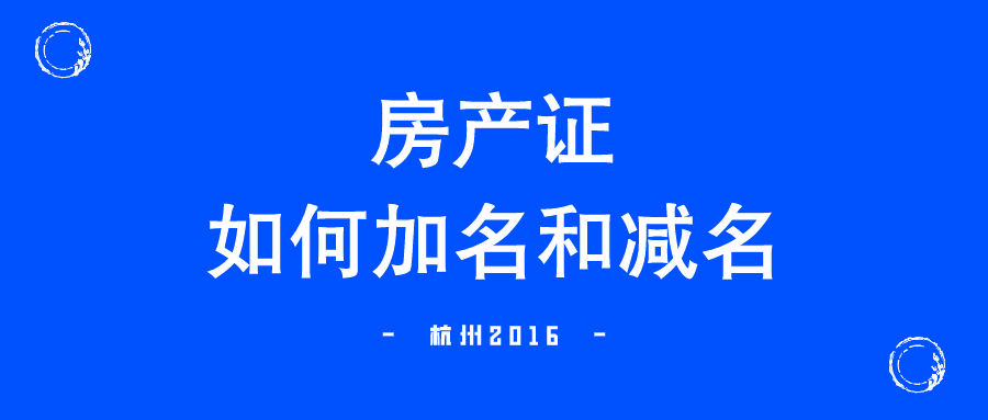 关于房产证的办理部门及相关流程解析