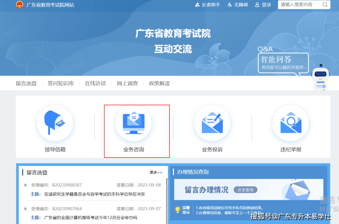 广东省合格考报名系统，便捷高效的服务平台