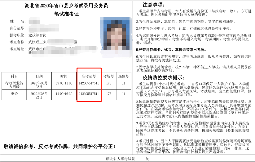 广东省准考证打印指南及相关注意事项