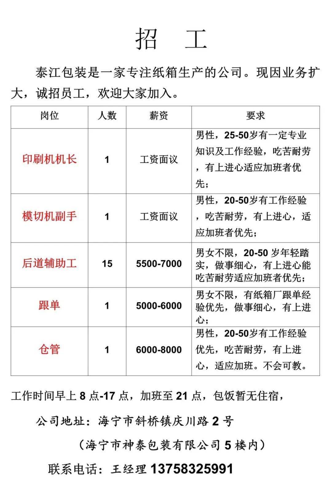 江苏神辉科技招聘启事，探寻未来科技领军者的征程