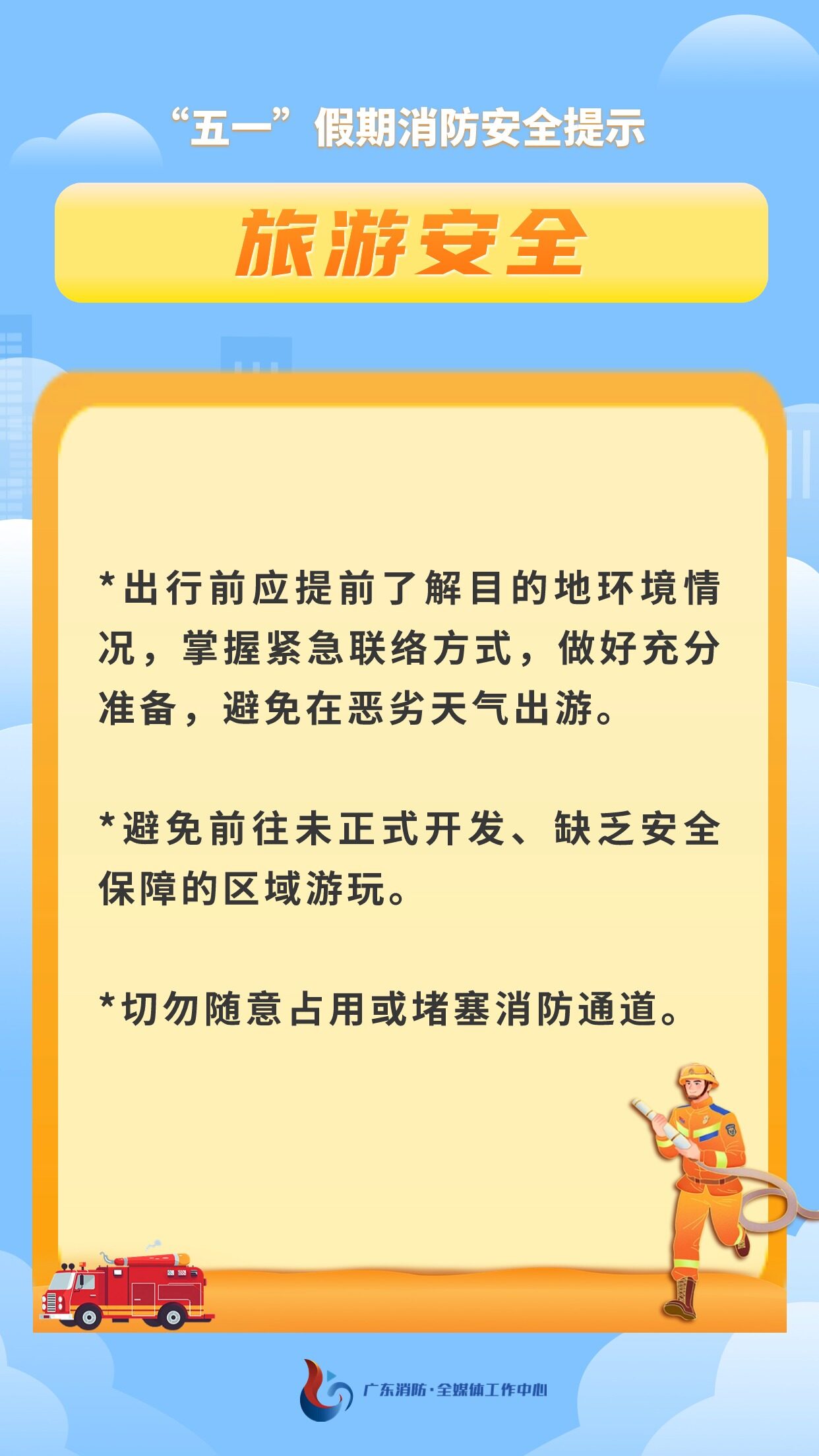 广东省消防产品流向平台，构建智能管理，保障消防安全